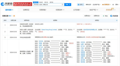 Rokid旗下杭州科技公司注冊資本激增至5.7億，業(yè)務(wù)擴(kuò)張聚焦計(jì)算機(jī)軟硬件